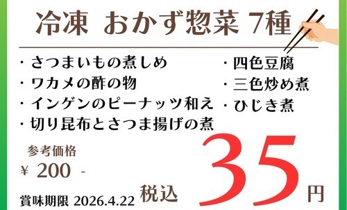 おかず②
