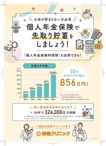 個人年金を有効活用しませんか？