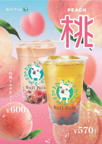 【期間限定】白桃ジャスミンティー/ミルクティー