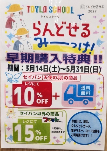 🌸2027年度モデル ランドセル販売🌸