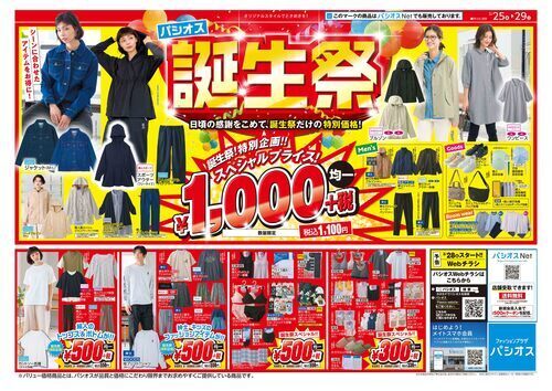 パシオス　誕生祭！