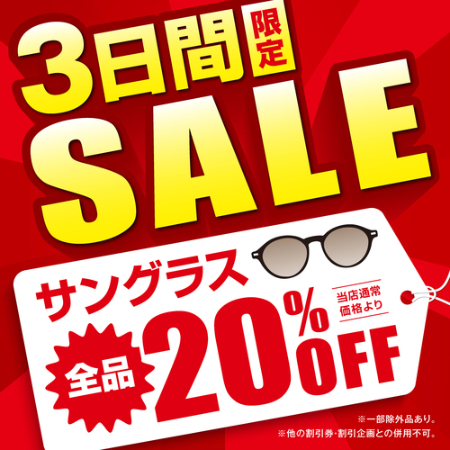 【当店限定】3日間限定サングラスSALE