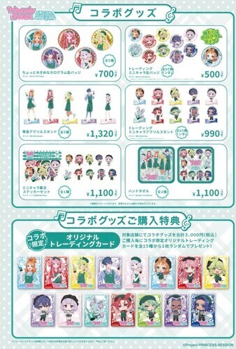 コラボメニュー