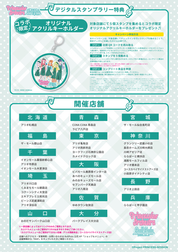 スタンプラリー