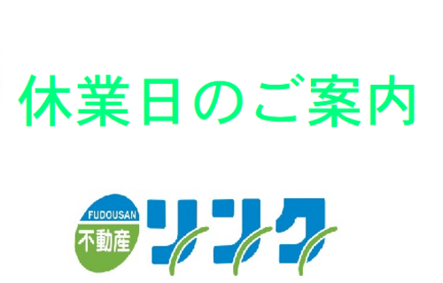臨時休業日のお知らせ