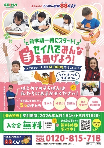 春のキャンペーン