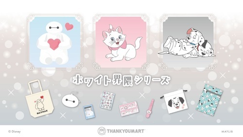 ベイマックス」「マリー」『101 匹わんちゃん』の限定アイテムが新登場！