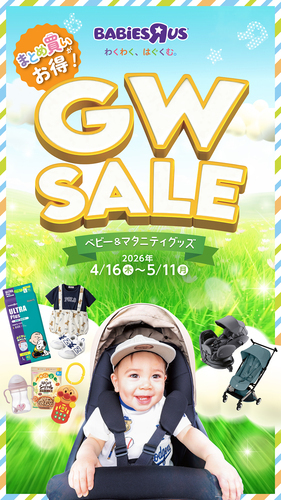 ベビー＆マタニティグッズ　GWセール開催！