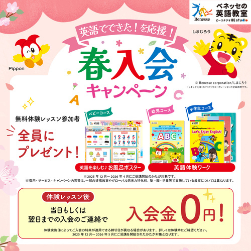 春のキャンペーン終了間近！