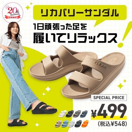 【話題の新商品💃】リカバリーサンダル 税込548円