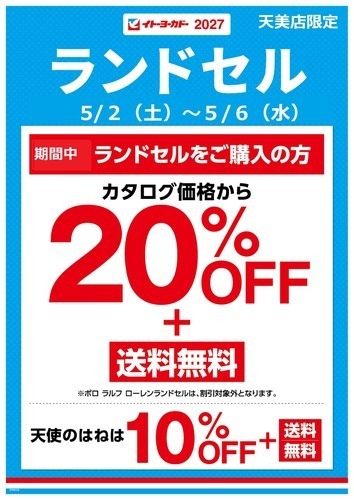 2026年5月ランドセルフェア③