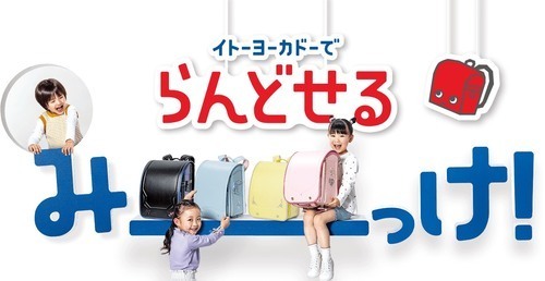 5日間限定 ランドセルフェア開催!!