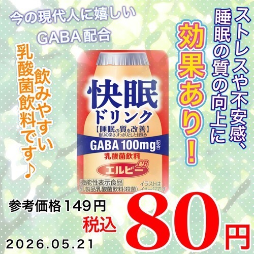 今を生きる現代人へ！オススメGABAドリンク入荷です★