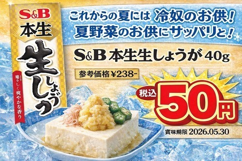 夏に大量消費するあの薬味が５０円！？😲３本で１００円！？