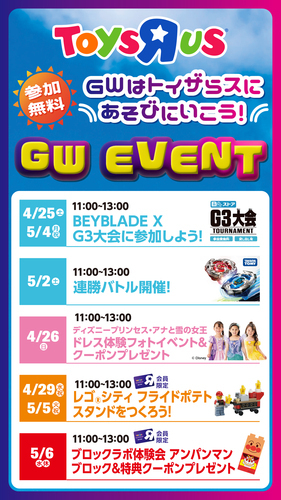 イベントスケジュール