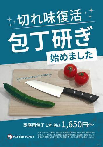包丁を研ぎます！