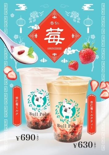 【期間限定】杏仁苺ミルクティー/ミルク