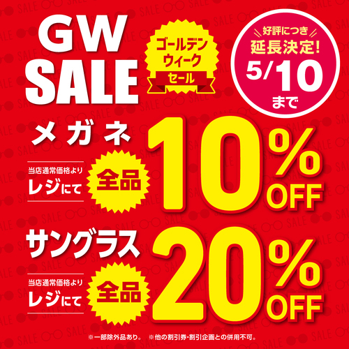 好評につき期間延長！愛眼のゴールデンウィークセール