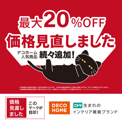 価格見直しました