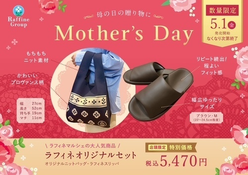 ラフィネオリジナルセット