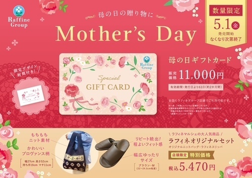 🌹【数量限定】母の日ギフトカード・オリジナルセット🌹