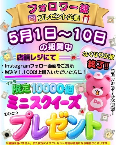 インスタグラムフォロワー様限定プレゼント企画！