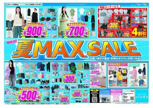 パシオス　夏MAXSALE！
