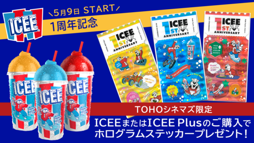 新感覚炭酸フローズン『ICEE』販売開始１周年記念でステッカープレゼント！