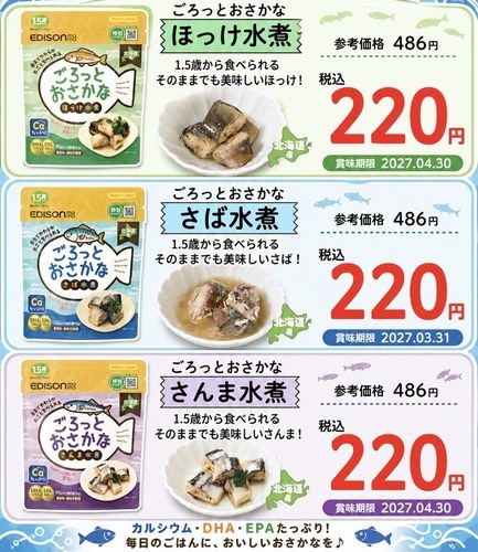 ごろっとおさかな②
