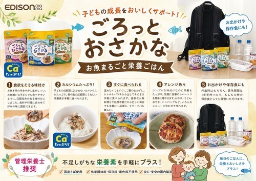 1.5歳ごろから食べられる！骨までやわらかおさかなさん🐟
