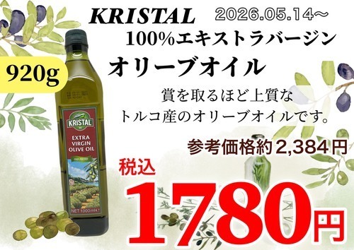 料理に必要不可欠なオリーブオイルが入荷しました！