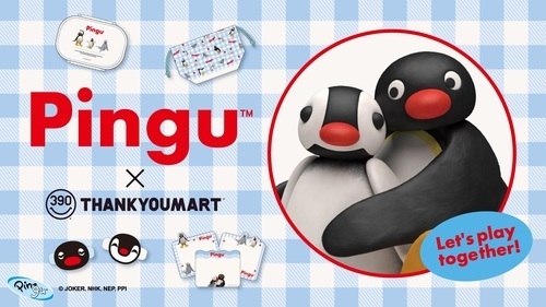 「ピングー」とのコラボ雑貨が新登場！