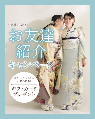 お友達紹介キャンペーン♪