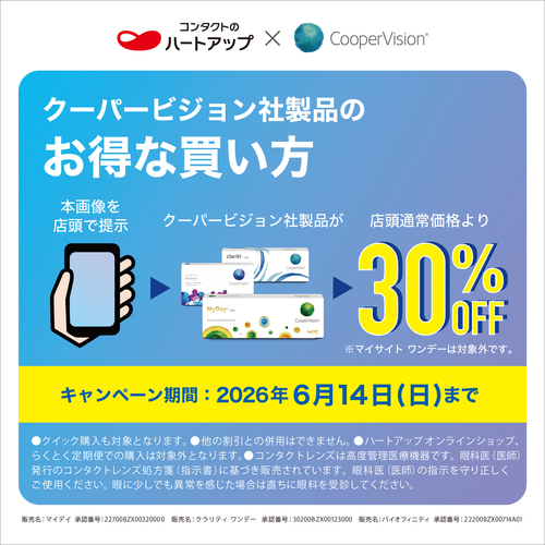 クーパー社キャンペーン