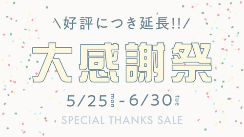 ＼好評につき延長／STUDIO ARCの大感謝祭！