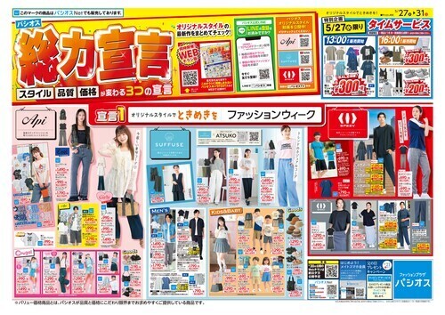 パシオス　総力宣言！