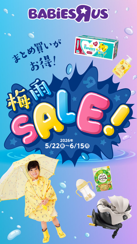 ★梅雨セール開催中★