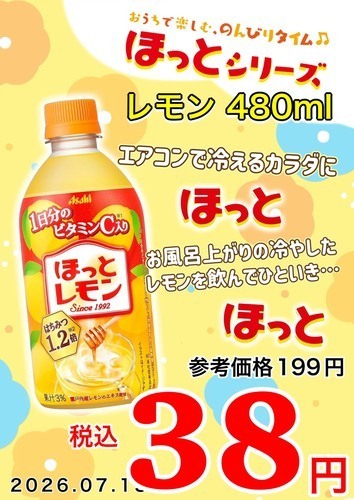ほっとレモン