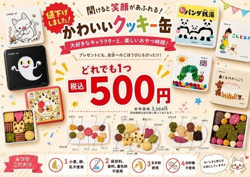 絵本がクッキー缶に🍪缶だけでも値段以上の価値あり！
