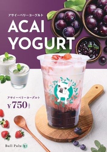 【期間限定】アサイーベリーヨーグルト