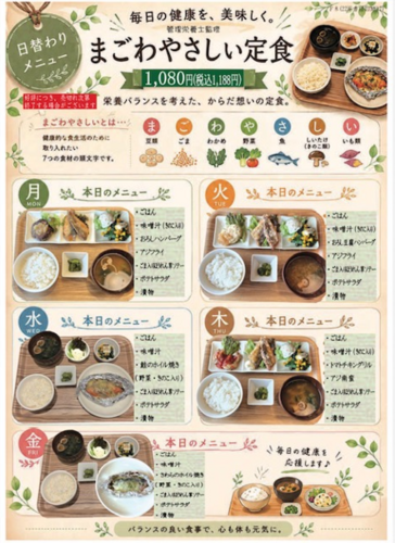 まごわやさしい定食リニューアルしました！！