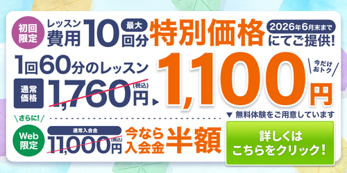 ご入会キャンペーン実施中！！
