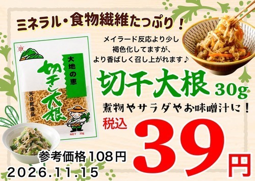 家にあると便利！切干大根が３９円( ﾟДﾟ)！