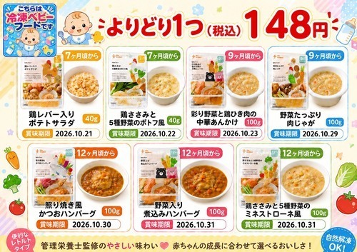 冷凍食品に赤ちゃん用の離乳食がやってきた🚼