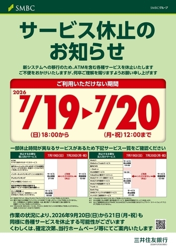 サービス休止のお知らせ
