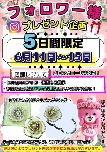インスタグラムフォロワー様限定プレゼント企画！