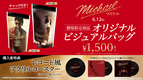 『Michael／マイケル』公開記念【レコード風アクリルコースター付きビジュアルバッグ】販売中