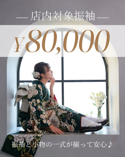 今だけ！8万円パックキャンペーン☆
