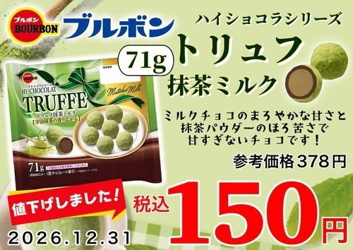 トリュフ抹茶
