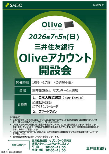 Oliveアカウント開設会のお知らせ